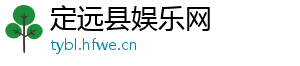 定远县娱乐网